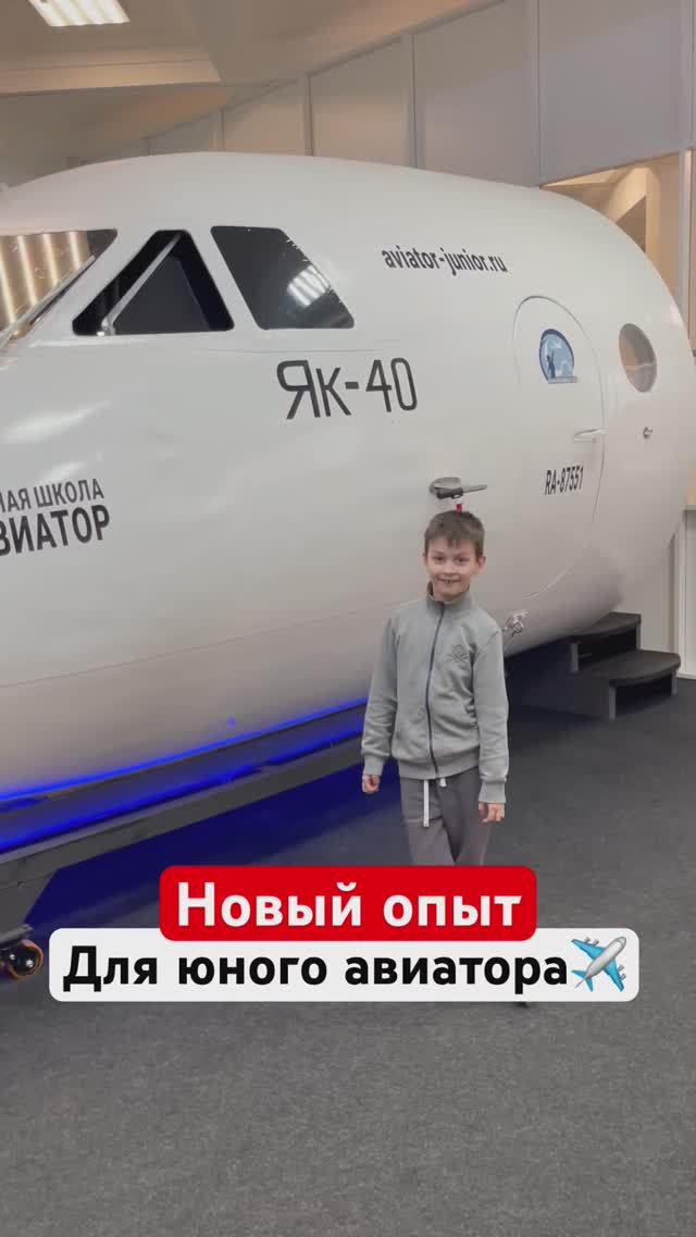 МОЙ ЮНЫЙ АВИАТОР✈️ #новыезнания #яркиевпечатления #полетнатренажере #гурудлятвоейдуши #shorts