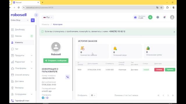 Урок номер 4: Клиенты - Список наших клиентов и вся инфо