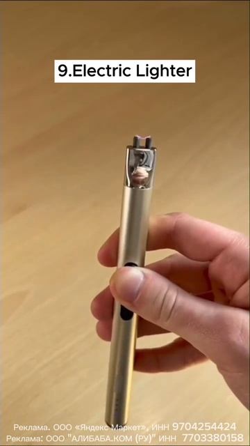 Электронная зажигалка