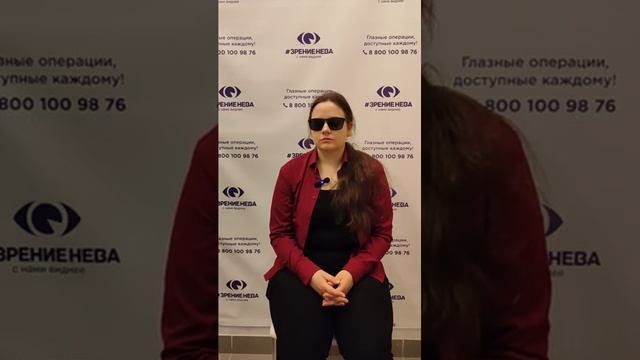 Отзыв о лазерной коррекции зрения в клинике "Зрение Нева", 88001009876