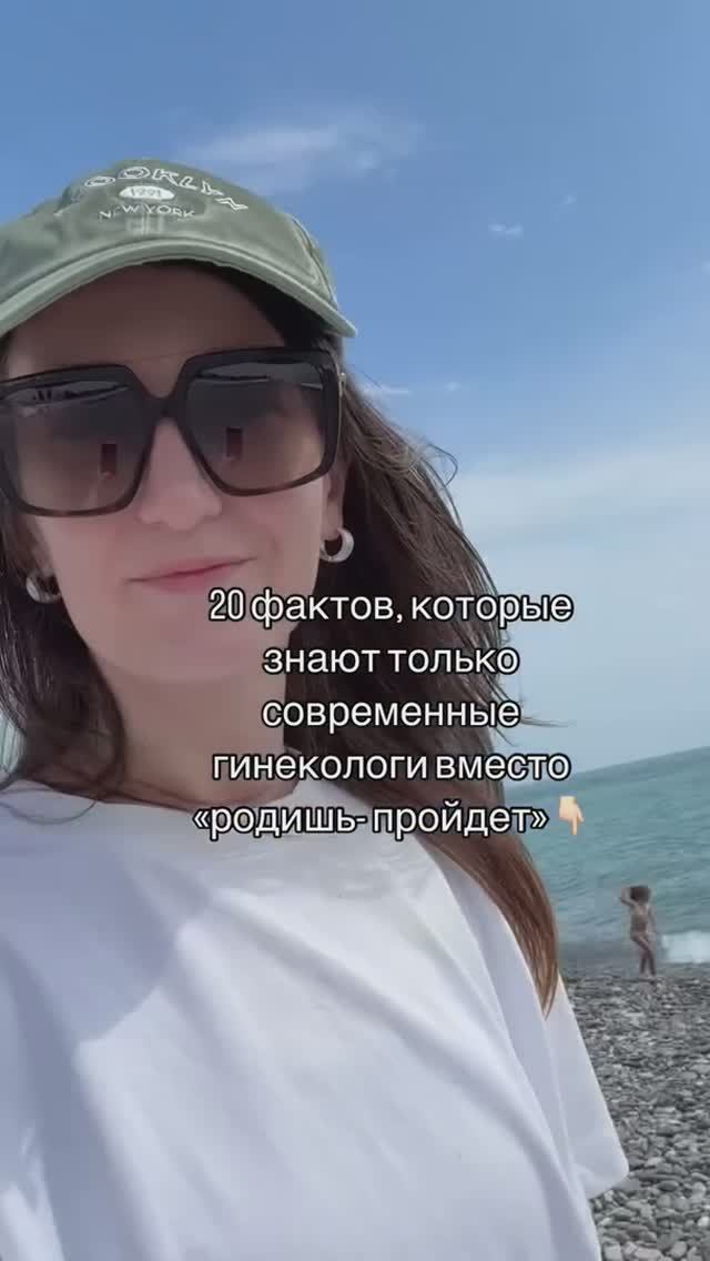 20 фактов от своевременных фактов гинекологов.