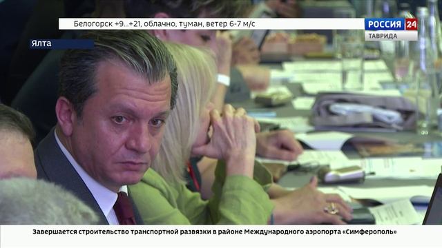 В Ялте стартовала Международная конференция городов Евразии «Потенциал туризма – ставка на наследие»