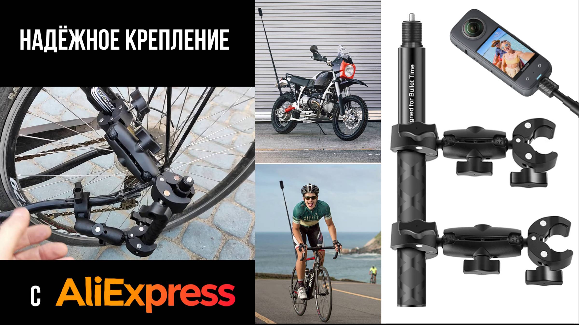 Держатель для камер и оборудования на мотоцикл и велосипед