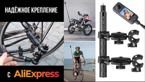 Держатель для камер и оборудования на мотоцикл и велосипед