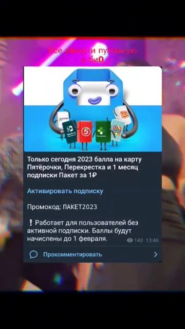 Выгодная подписка в канун Нового Года 🔥 #пятерочка #б?