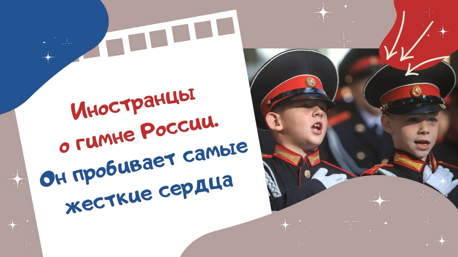 Иностранцы о гимне России. Он пробивает самые жесткие сердца