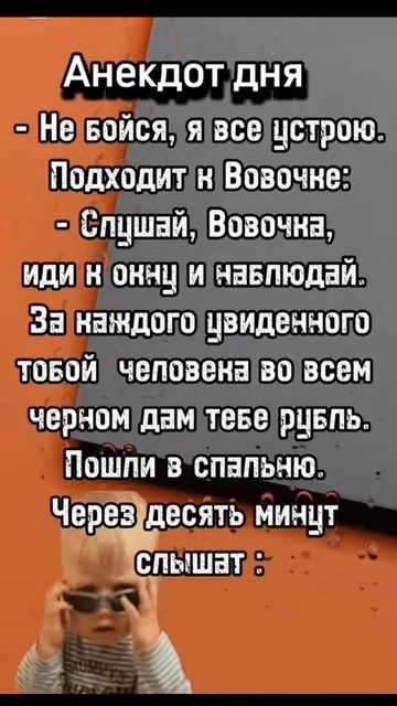 Анекдот про Вовочку 🤣
