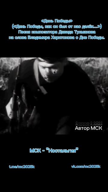 МСК - День Победы! - Лещенко (16:9)

#МСК #ДеньПобеды! #Лещенко #Музыка #видео #фильм #клип #o #s