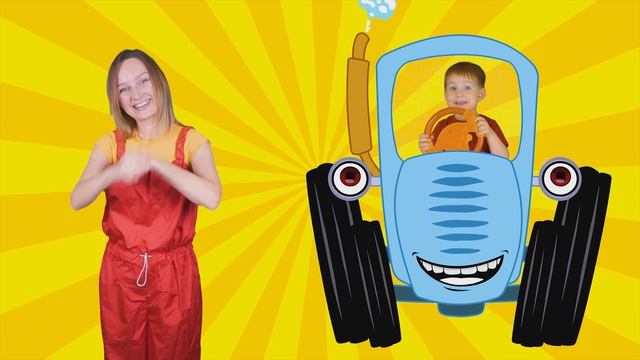 Детская песенка про цвета, животных и синий трактор