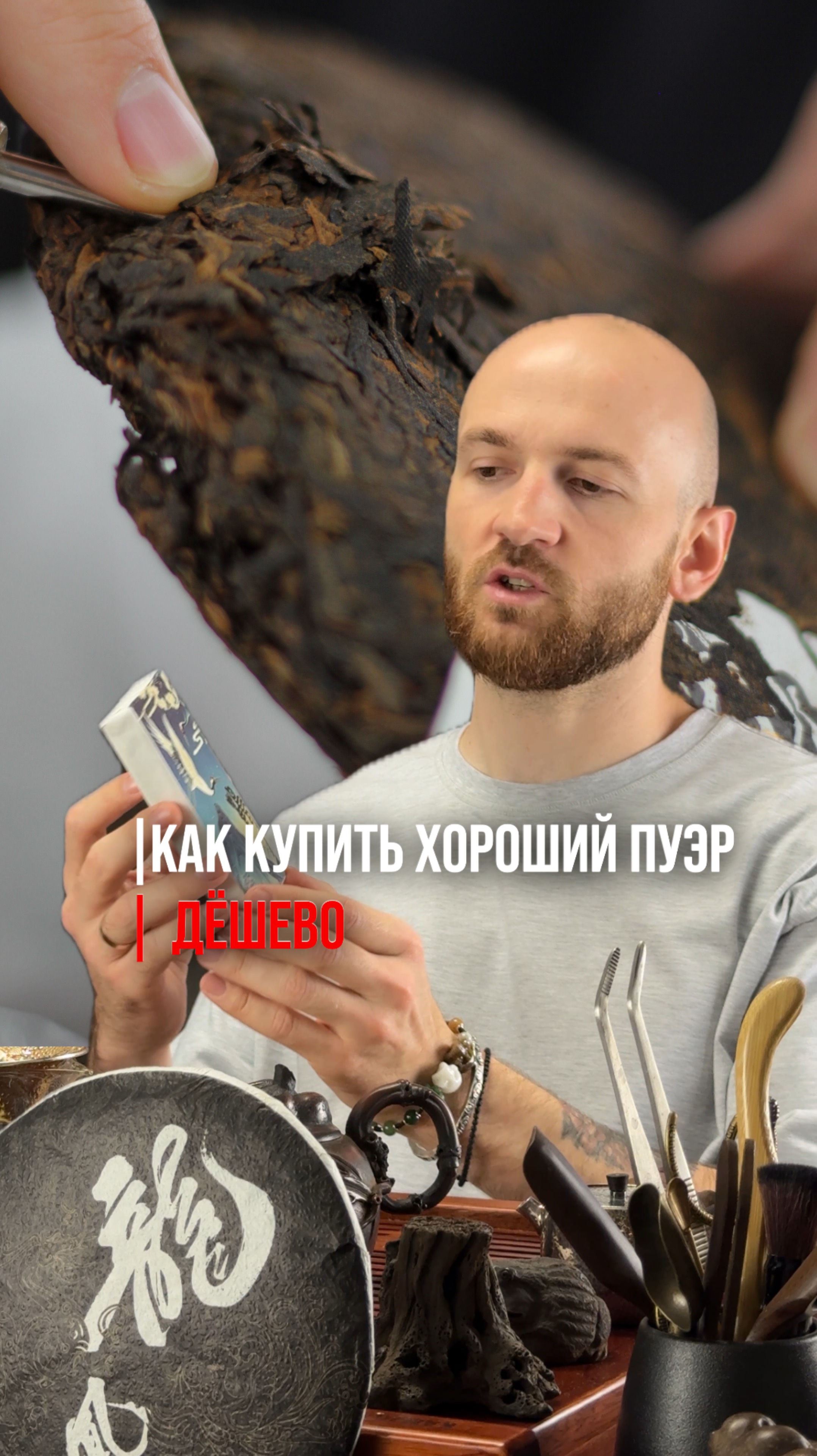 Как купить хороший пуэр дёшево? #чай #китайскийчай #мифы #китай