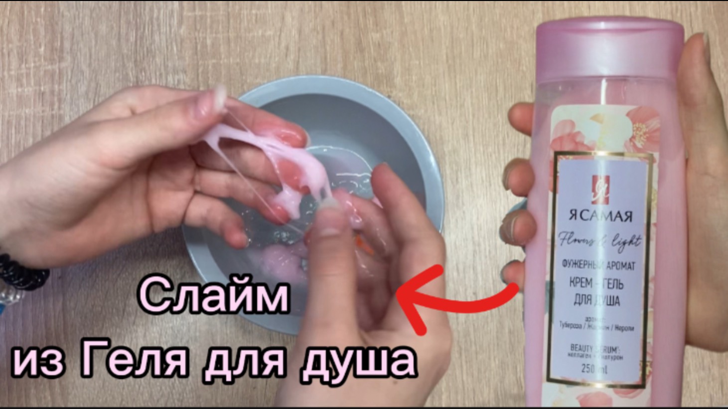 Слайм из Геля для душа и соды|лёгкий рецепт!!!