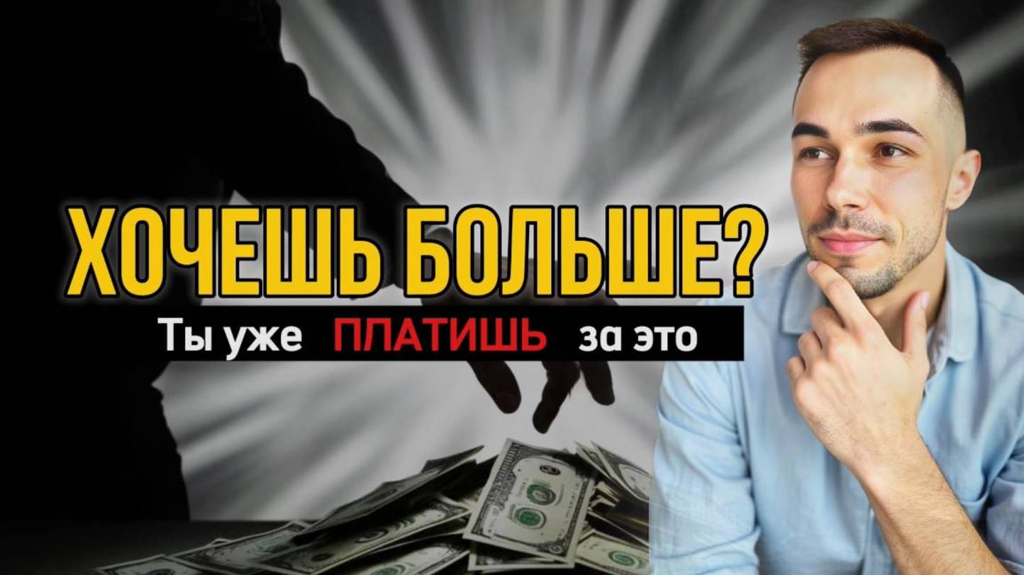 ТЕБЕ ВСЕГДА МАЛО? | Это не ты - это ловушка, в которую попадают все