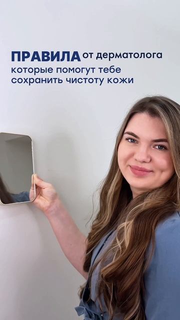 Правила от дерматолога
