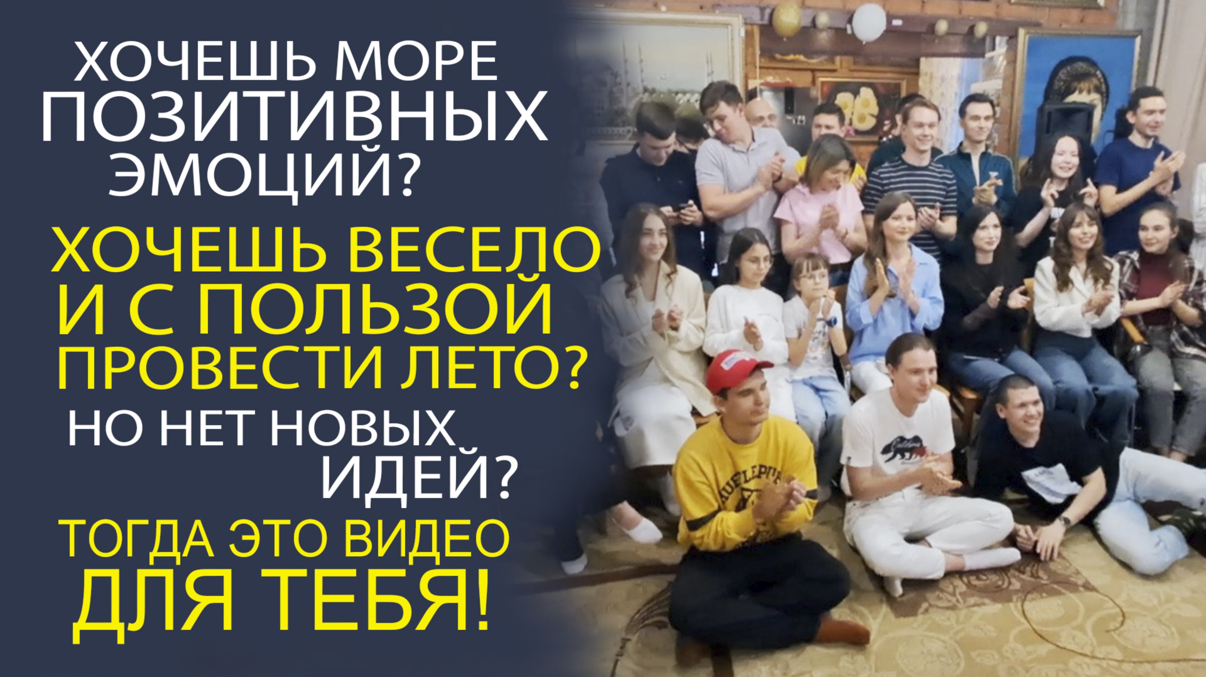 КАК ЛУЧШЕ ПРОВЕСТИ ЛЕТО. САМЫЕ НЕОЖИДАННЫЕ ОТВЕТЫ ОТ ГОСТЕЙ ШТАБА ТАТАР МОСКВЫ!