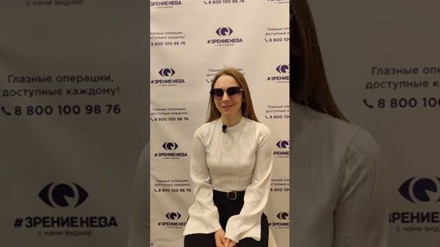 Отзыв о лазерной коррекции зрения в клинике "Зрение Нева", 88001009876
