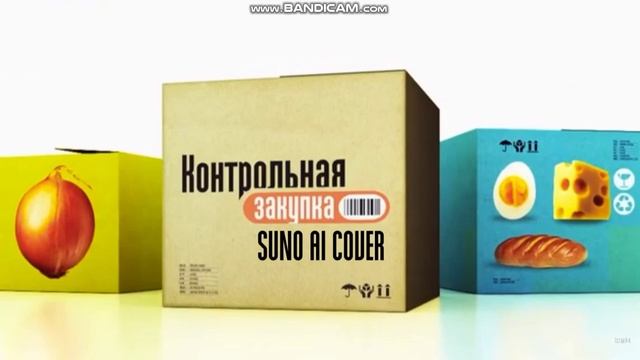 (Suno AI) Нейрокавер на заставку программы "Контрольная закупка" (2009)