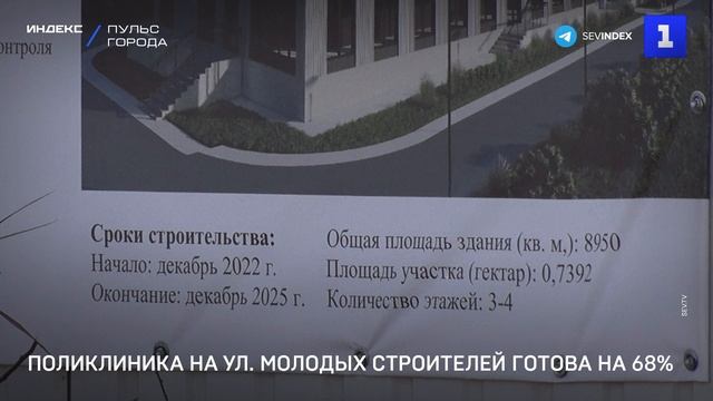 Поликлиника на ул. Молодых Строителей готова на 68%