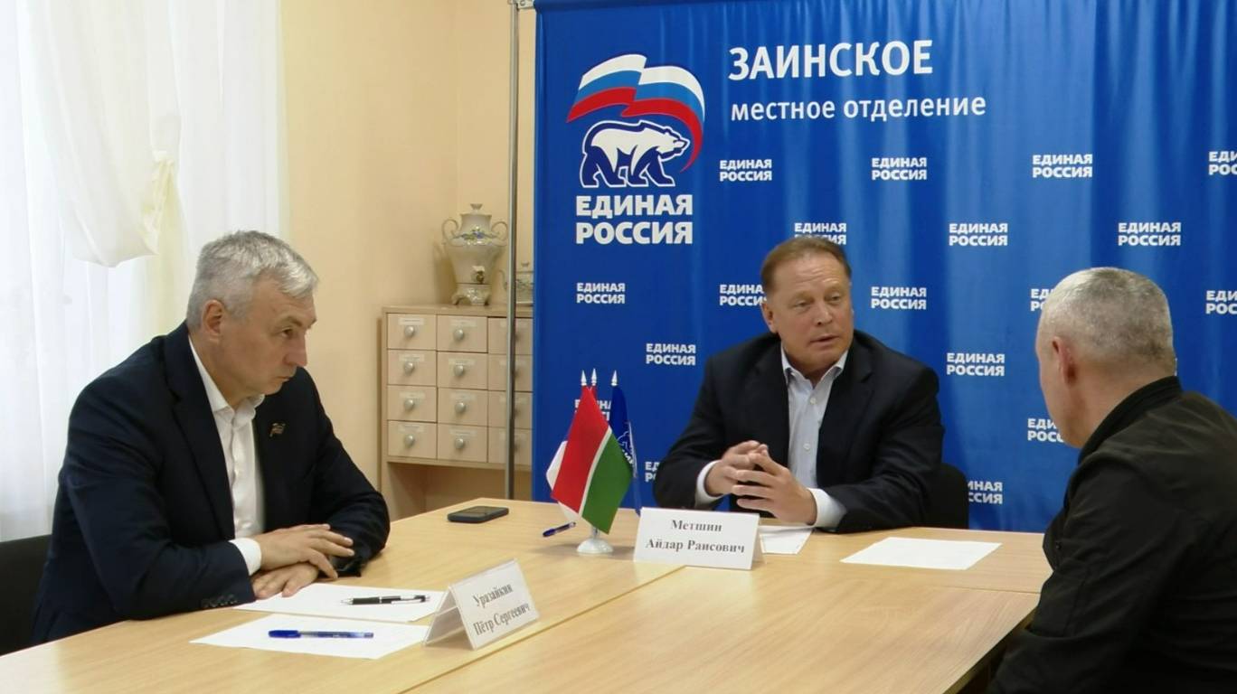 Депутат Госдумы РФ Айдар Метшин провел прием граждан