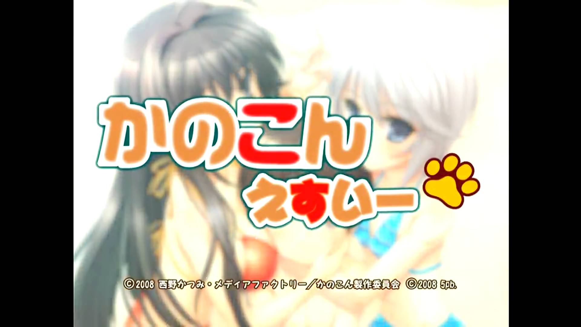 かのこん えすいー | Kanokon Esuii [PS2] OPENING