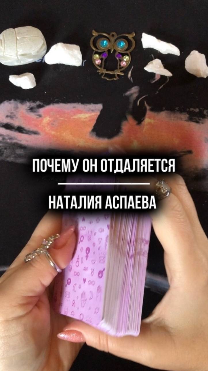 Почему он отдаляется