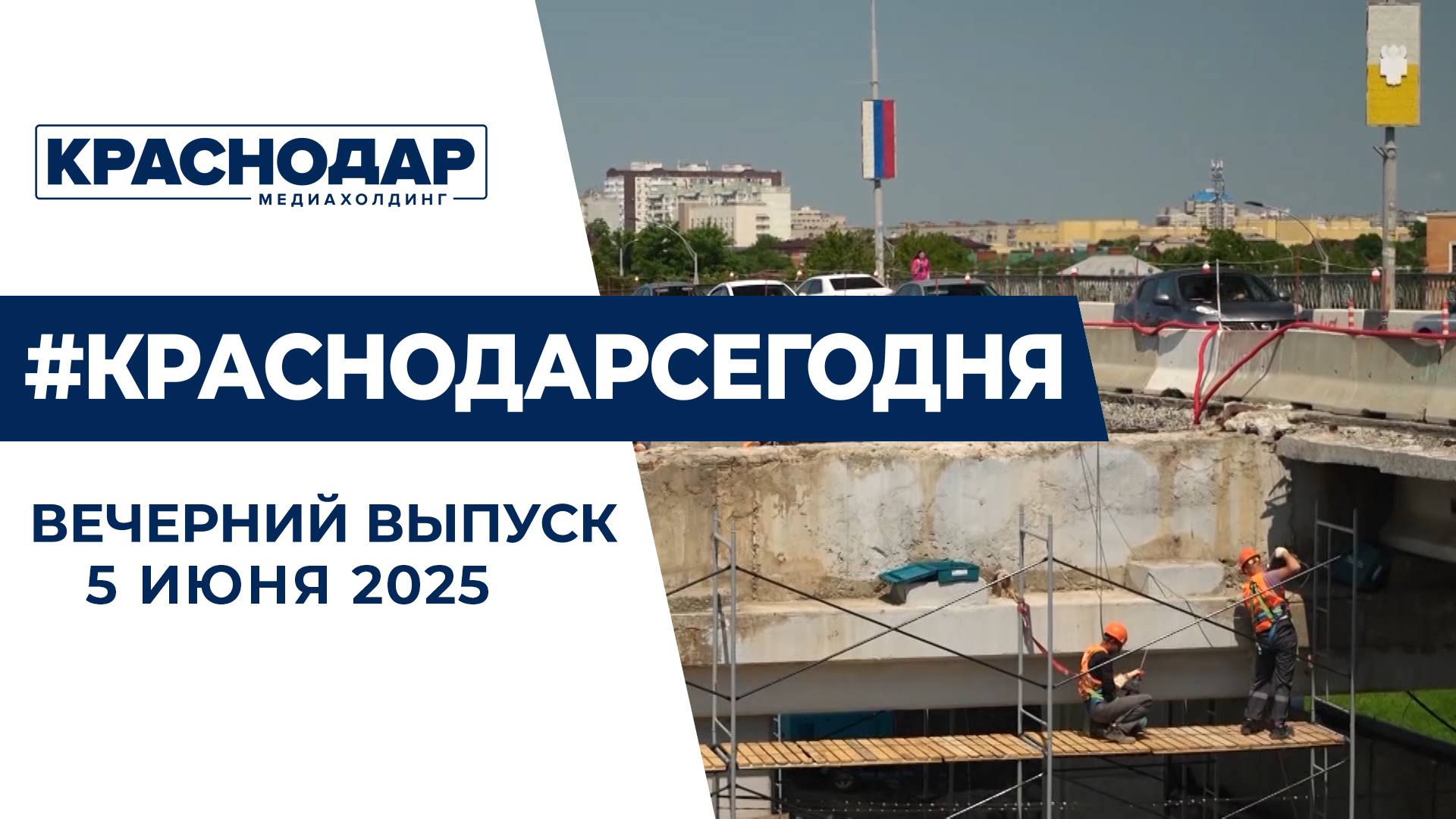 Ремонт Тургеневского моста, благоустройство сквера имени Чепеги. Новости 5 июня.