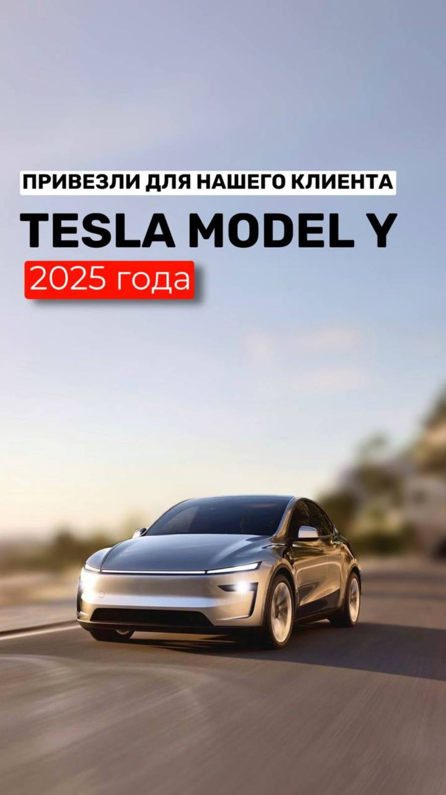ЭКСКЛЮЗИВ,КОТОРОГО НЕТ В РФ! TESLA MODEL Y 2025 года уже куплена в Канаде для нашего клиента!
