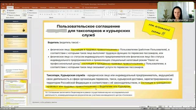 Вебинар - Топ 5 ошибок бухгалтера в таксопарке