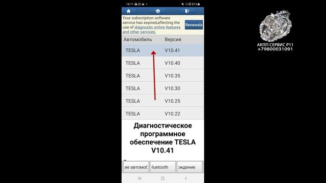 Tesla Сообщение скоро потребуется замена предохранителя батареи