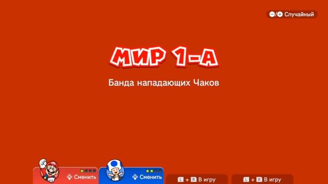 Мой брат Super Mario 3D world