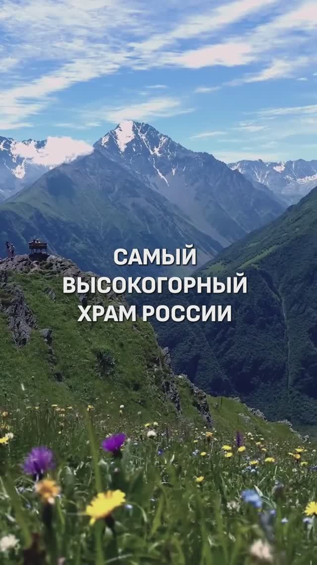 САМЫЙ ВЫСОКИЙ ХРАМ В РОССИИ