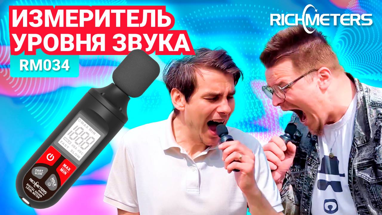 Измеритель уровня звука / RichMeters RM034