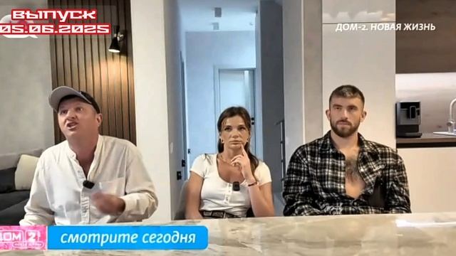 Дом-2 После заката 7586 день 5 июня смотреть онлайн 05.06.25 дневной вечерний ночной эфир свежие