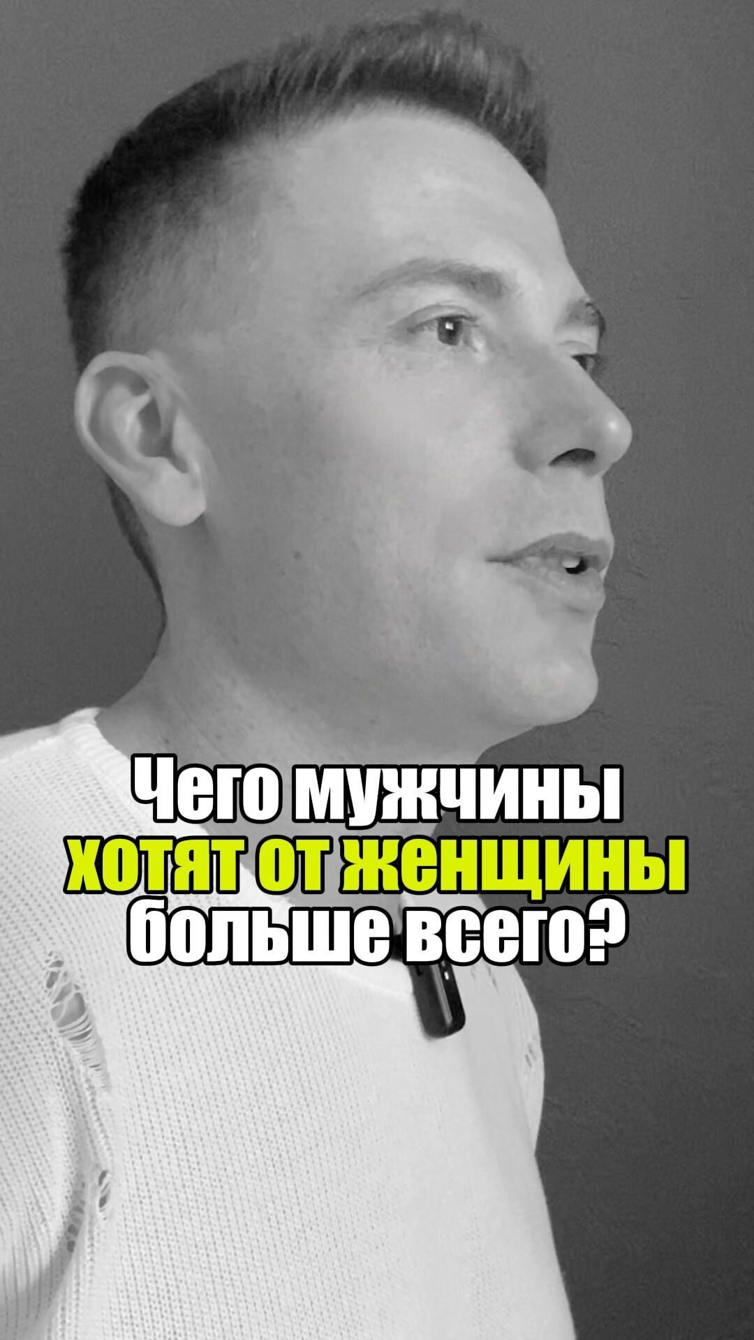 ⚡ Чего мужчины хотят от женщины больше всего? #уверенность #уверенностьвсебе #самооценка