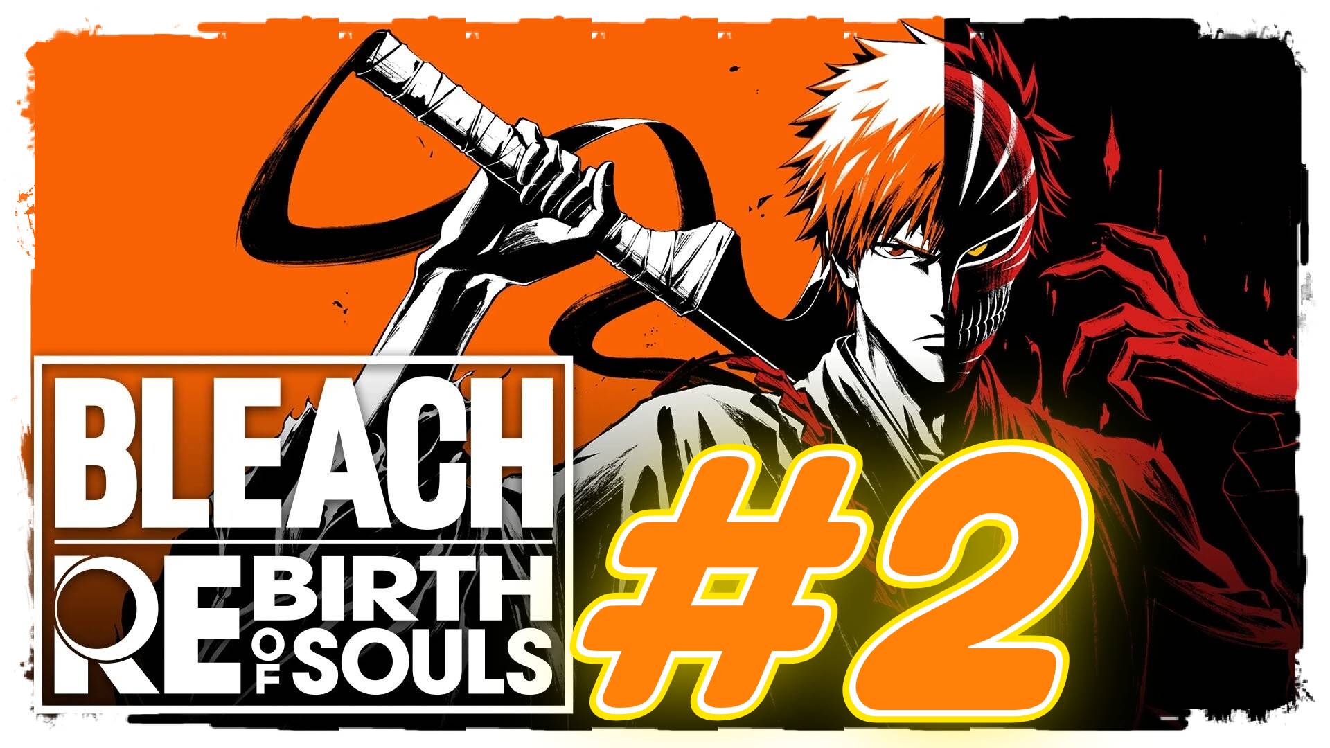 Bleach ReBirth of Soul прохождение #2
