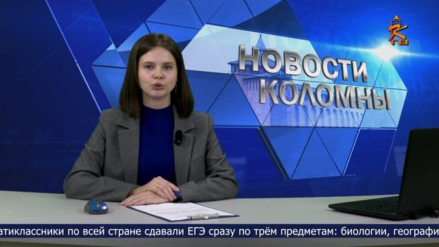 Новости Коломны на 5 июня 2025