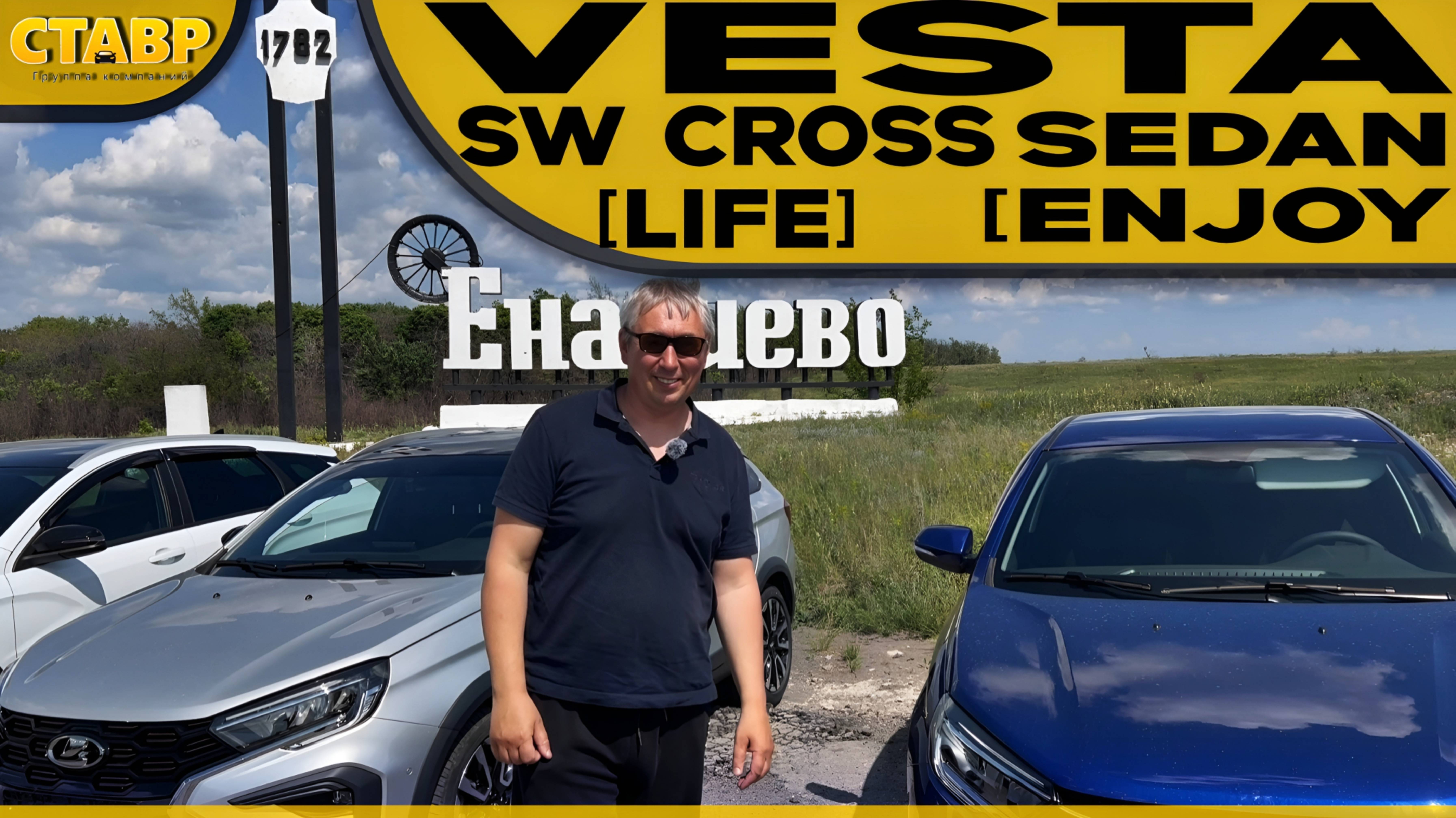 VESTA SW CROSS и SEDAN доставлены  на Донбасс! Очень ВЫГОДНЫЕ варианты! Покупка без напряга!