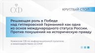 Круглый стол Комиссии СФ по инфополитике и взаимодействию со СМИ. Продолжение