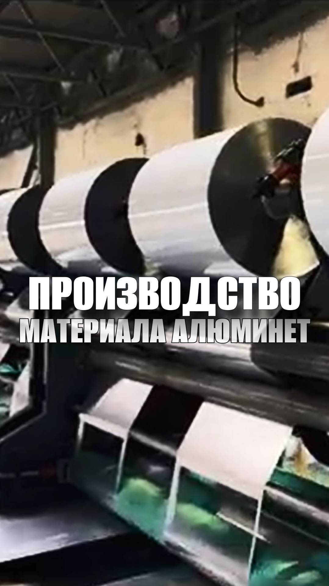 Энергосберегающий алюминиевый экран Алюминет 🌱