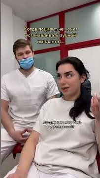 Когда пациент не хочет устанавливать зубной имплант
