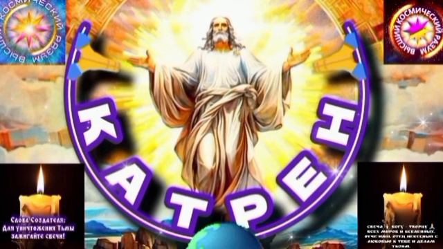 5.06.25 🙏 Катрен №5 (3307) “Теперь, Сознательный Путь, в Боги!” Отец Абсолют через Маслова Л.И.