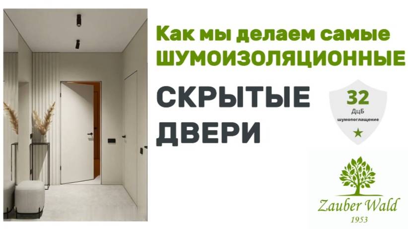 Как мы делаем двери? Компания ZauberWald