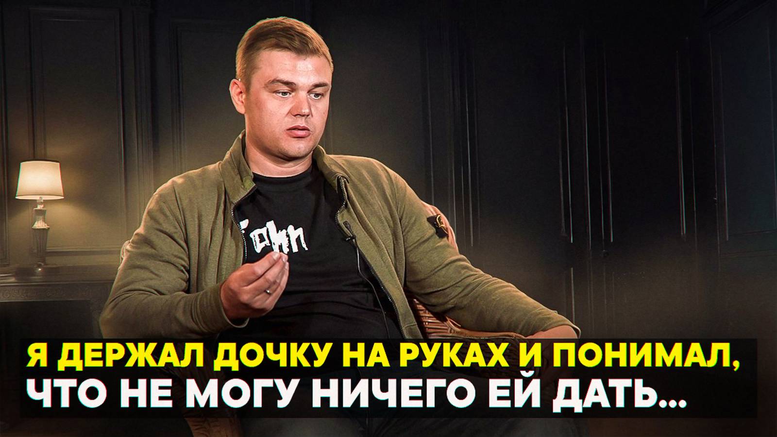 Я держал дочку на руках и понимал, что не могу ничего ей дать