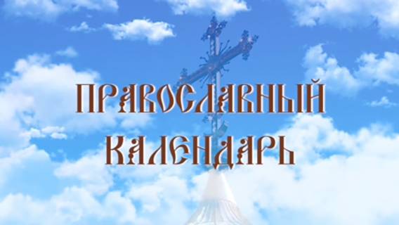 Духов День (эфир от 09.06.2025 г.)