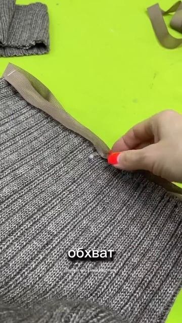 Укорачиваем трикотажные брюки. швейныйблог шитье ка