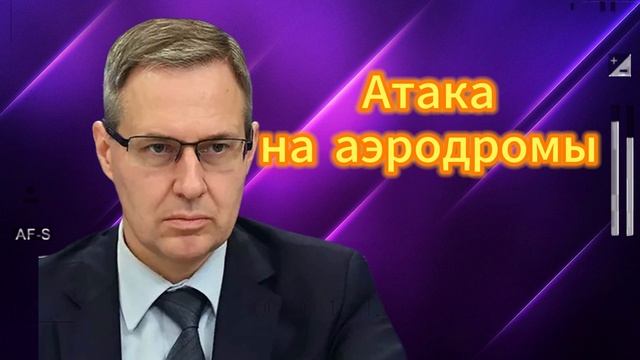 Атака на аэродромы 05.06.2025