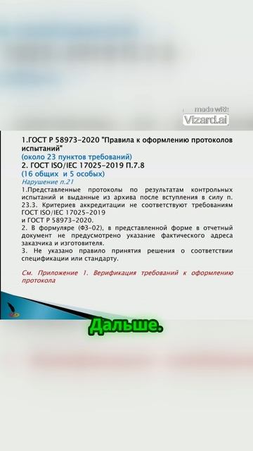 Как правильно оформить заявку и хранить протоколы испытаний