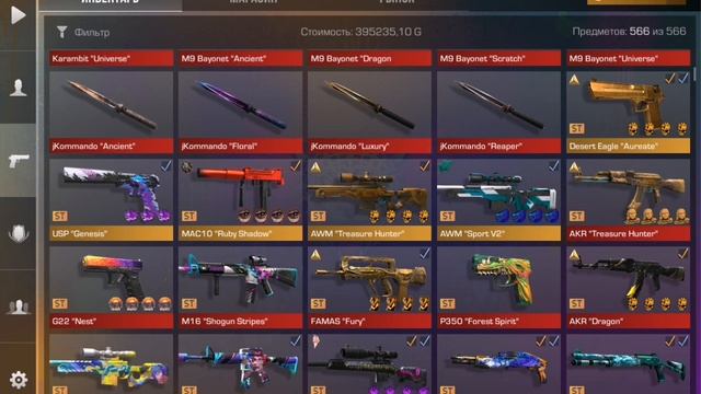 Сколько стоит мой инвентарь в StandChillow?