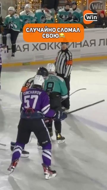 Украл клюшку во время матча #nbsk #мхл #хоккей