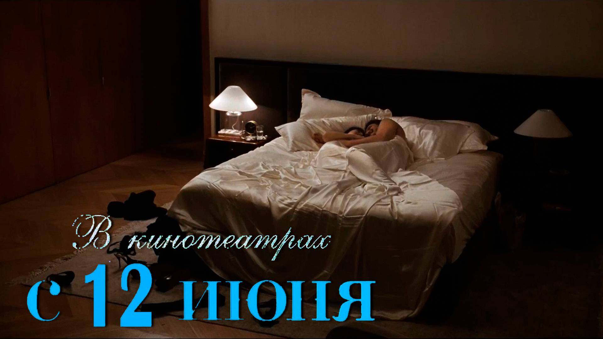 ≪Материалистка≫ - в кино с 12 июня 2025 г. (дублированный трейлер)