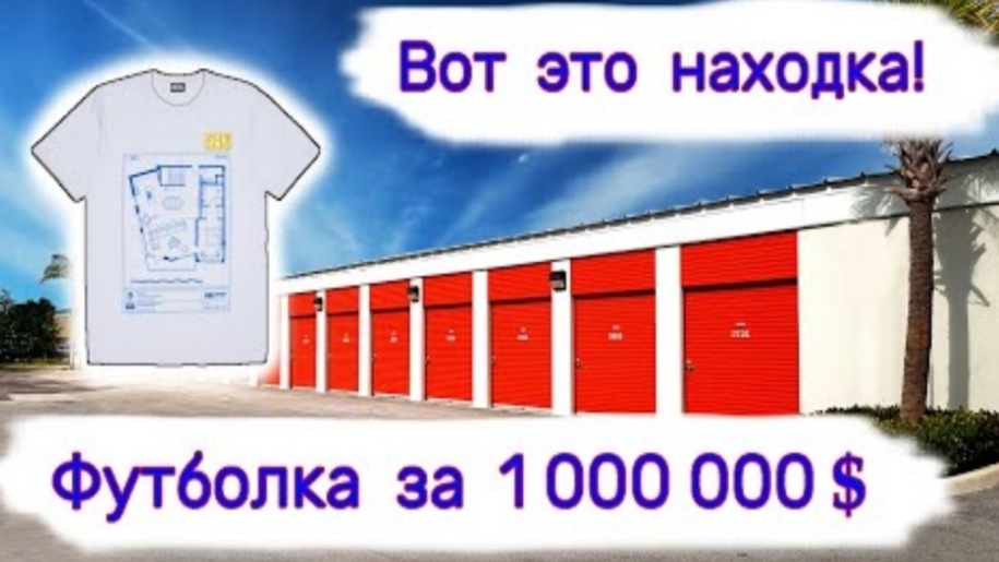 Вот это находка! Вот это да!